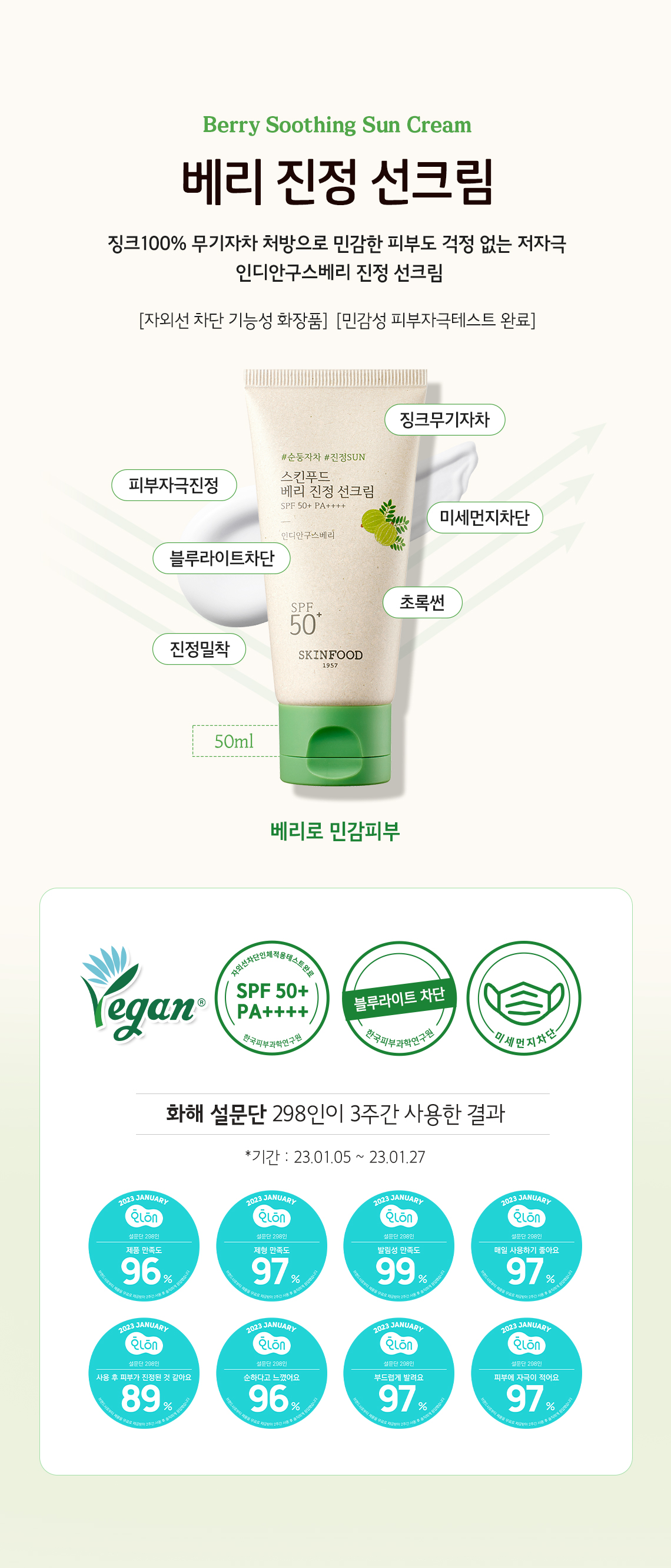 베리 진정 선크림 02