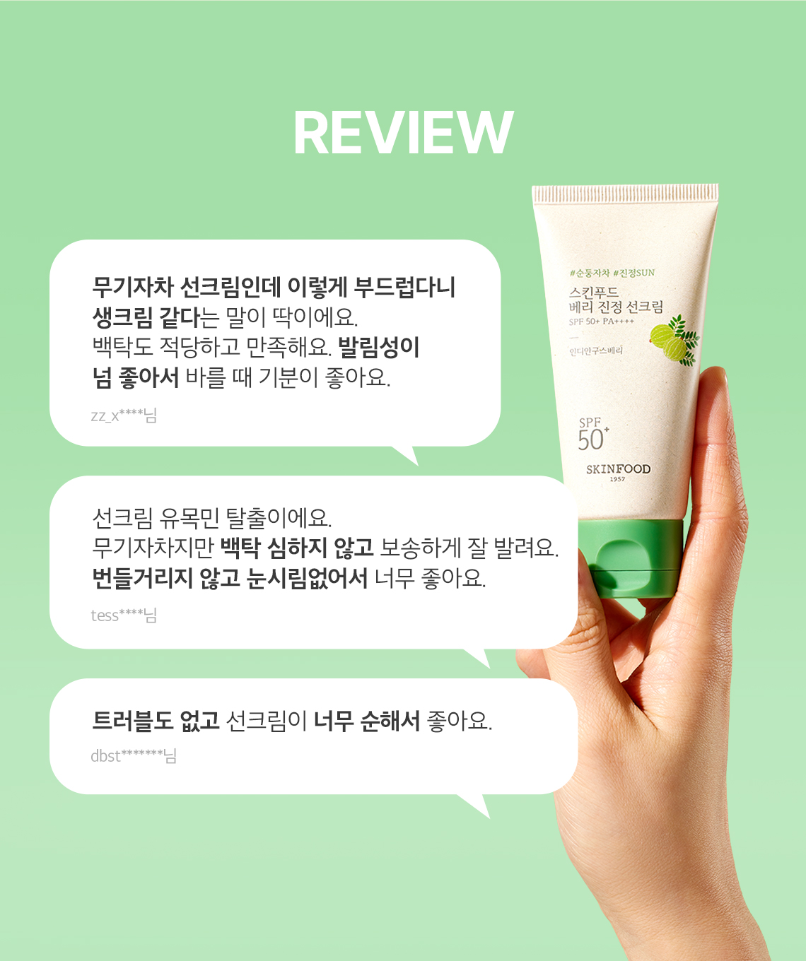 베리 진정 선크림 03