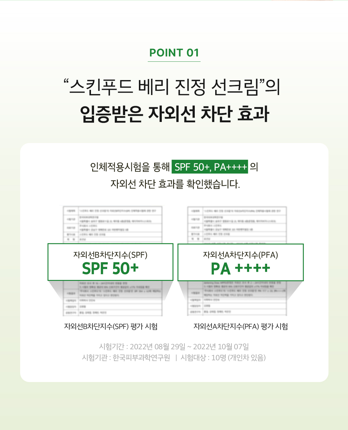 베리 진정 선크림 04