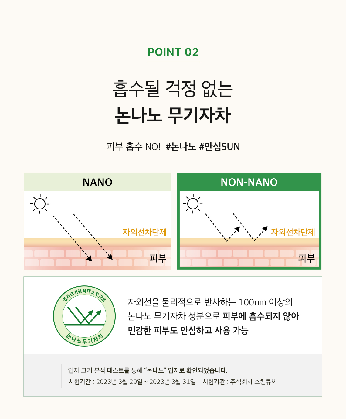 베리 진정 선크림 05