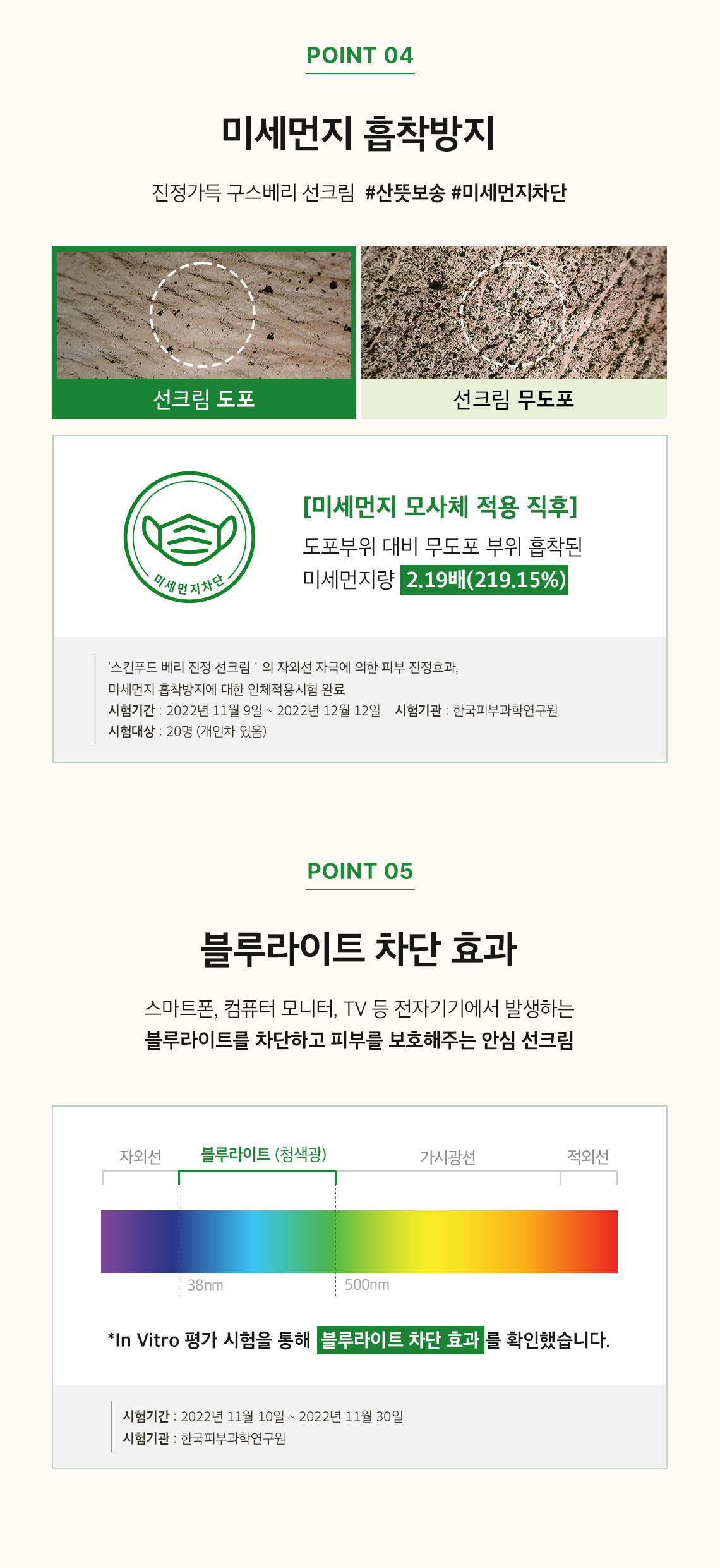 베리 진정 선크림 07
