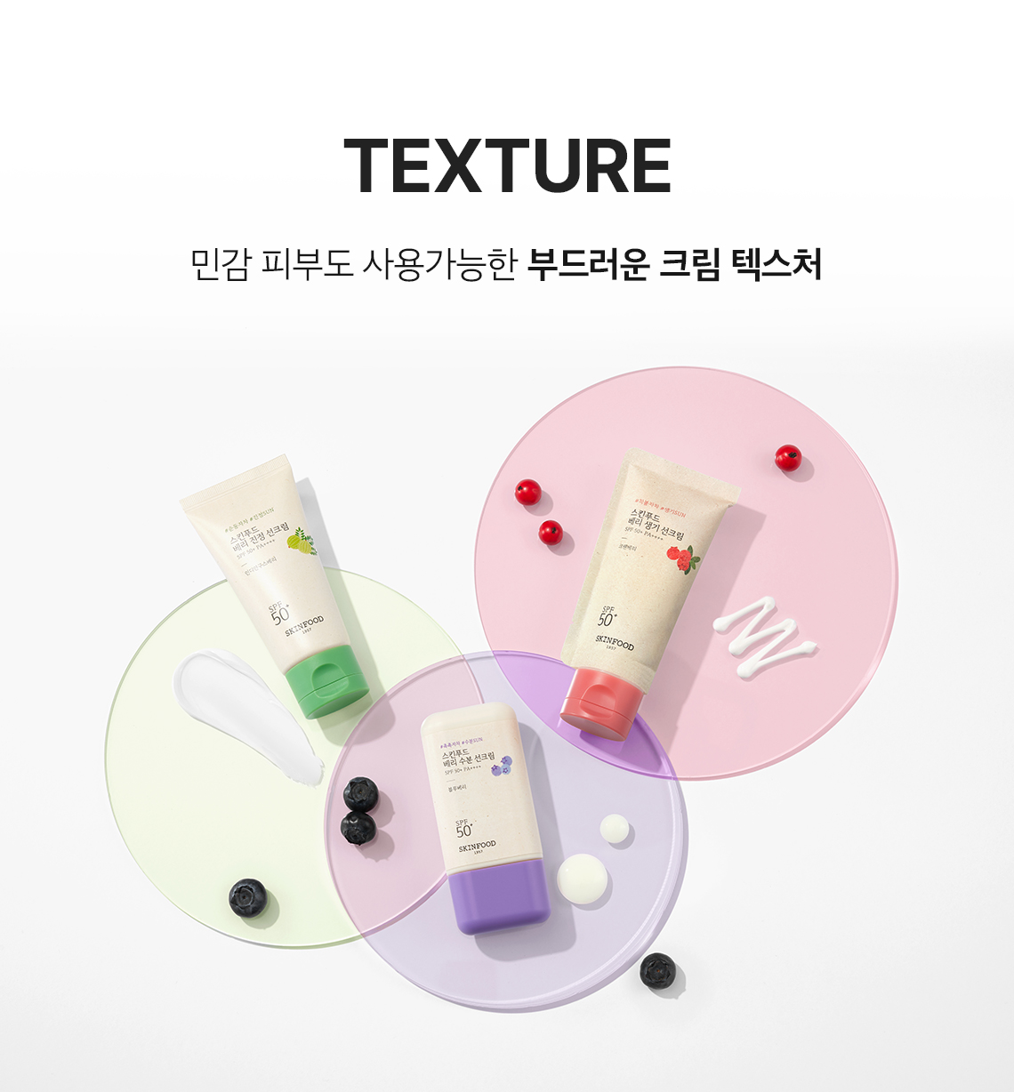 베리 진정 선크림 08