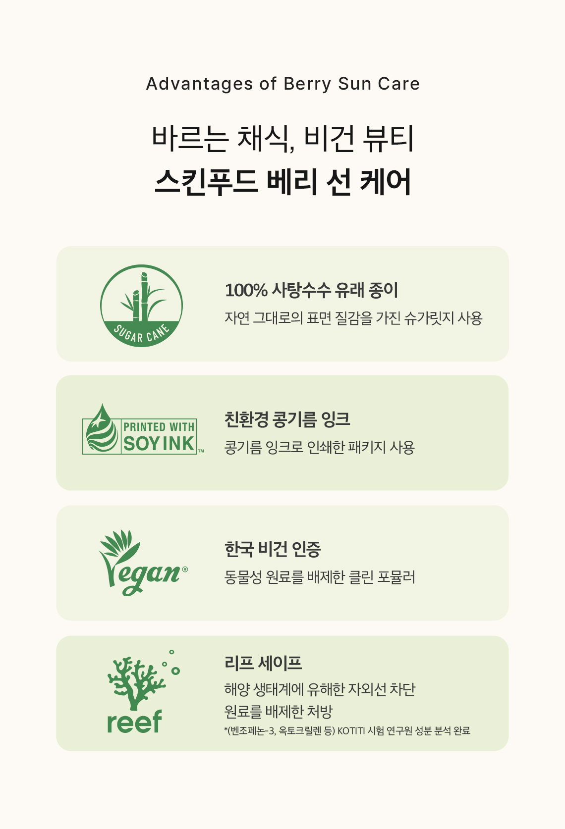 베리 진정 선크림 11