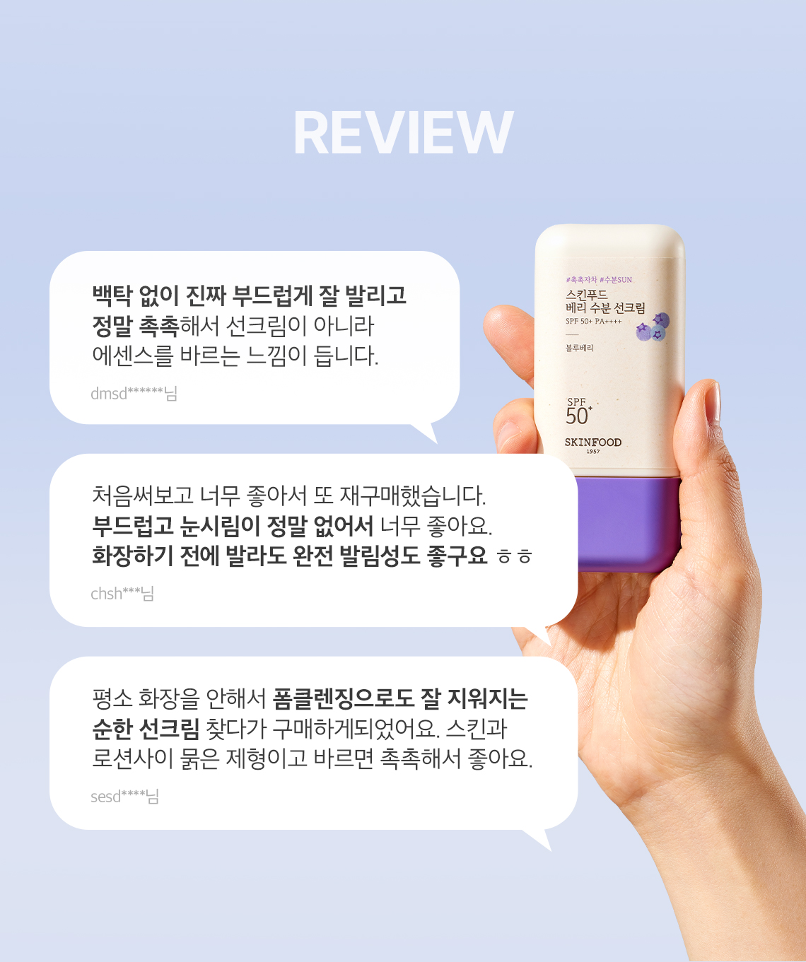 베리 수분 선크림 03