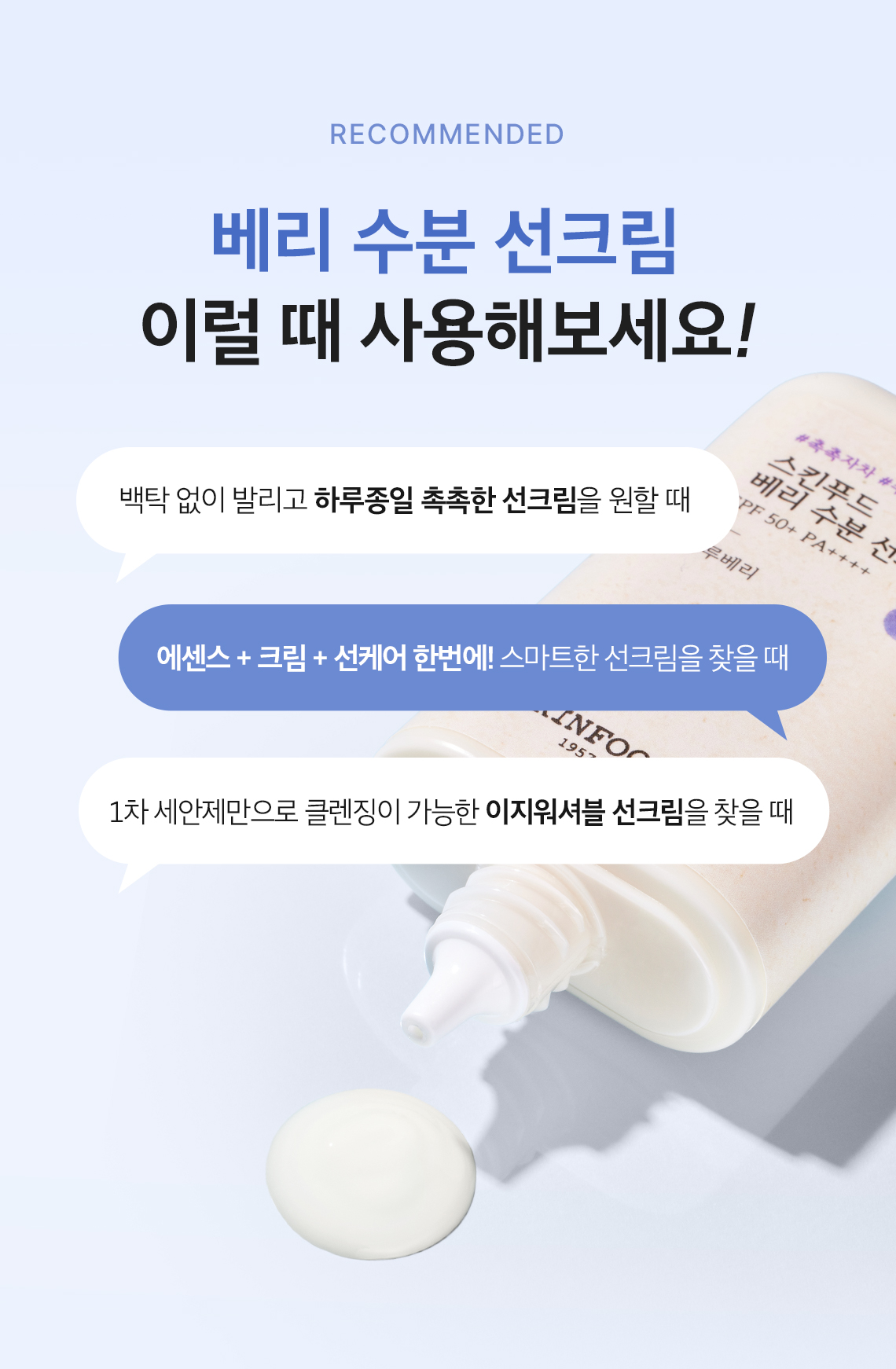 베리 수분 선크림 11