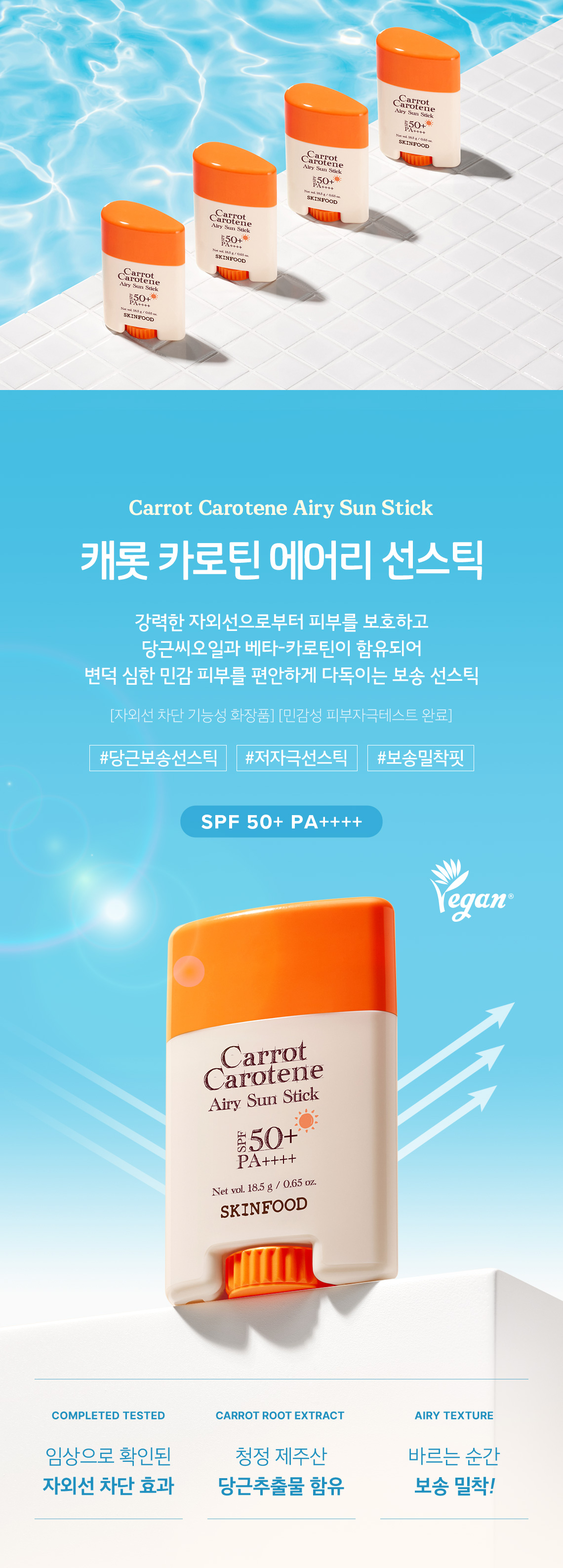 캐롯 에어리 선스틱 01