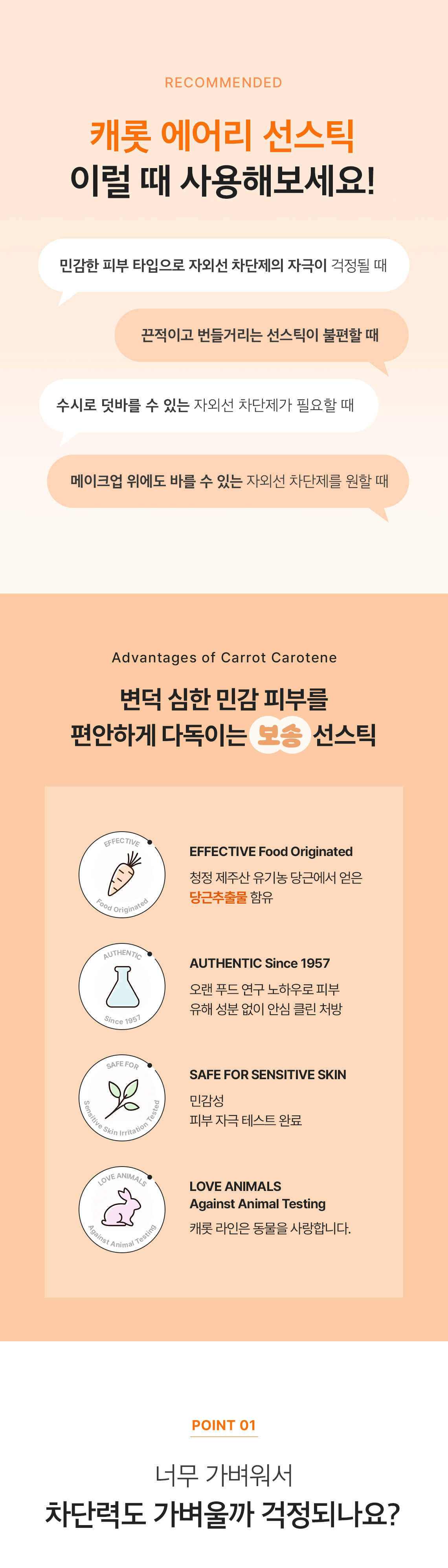 캐롯 에어리 선스틱 02
