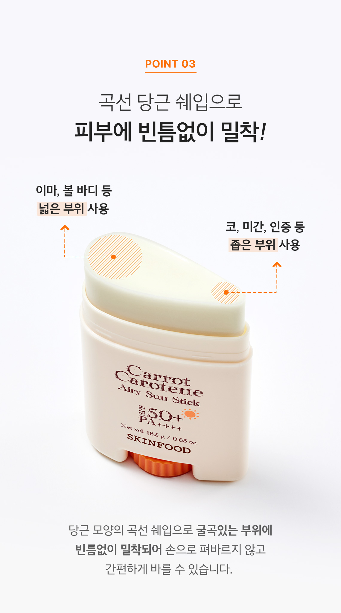 캐롯 에어리 선스틱 06