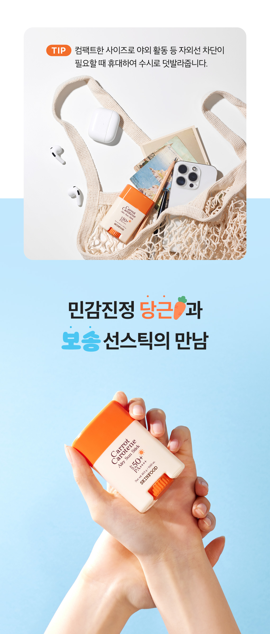캐롯 에어리 선스틱 17