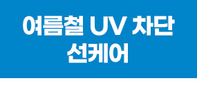 선케어