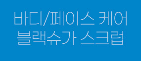 블랙슈가