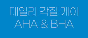 AHA & BHA
