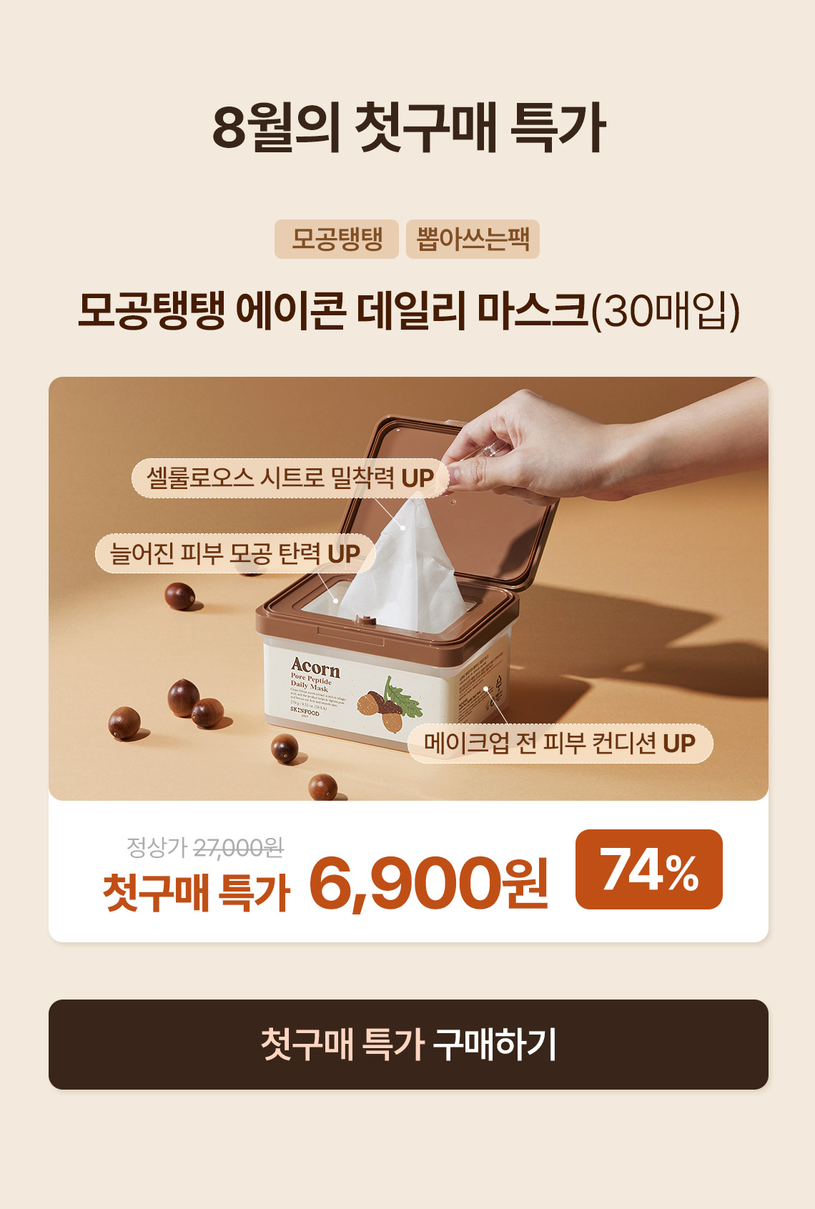 첫구매 특가