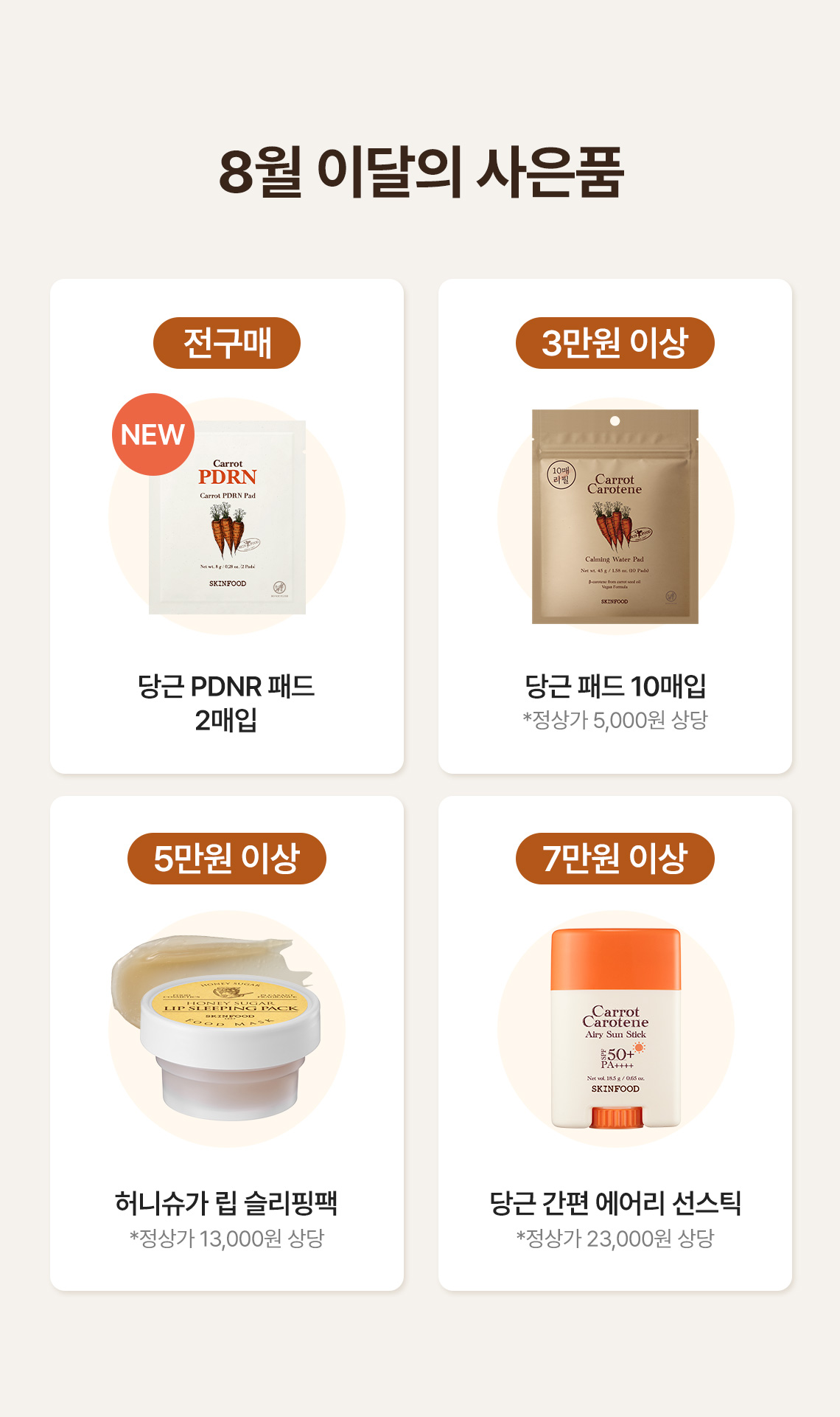 이달의 사은품
