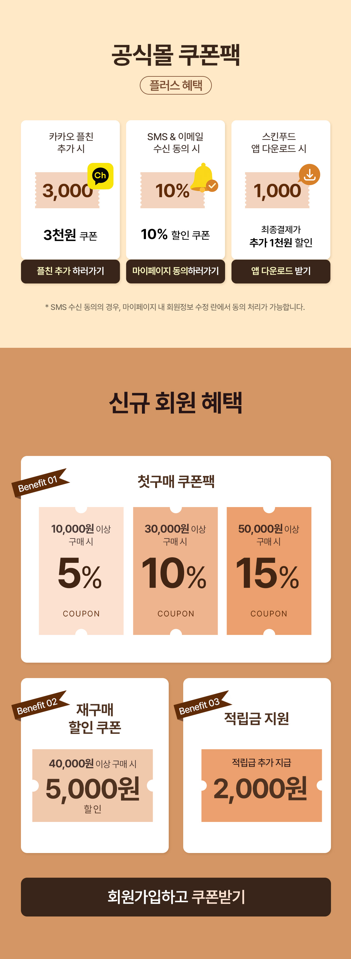 공식몰 쿠폰팩