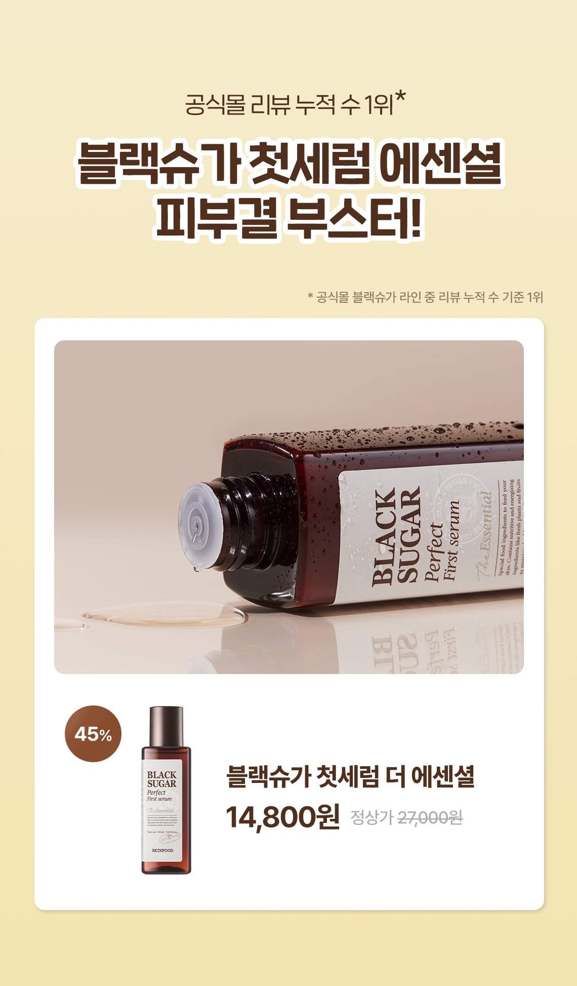 리뷰 1등 첫세럼