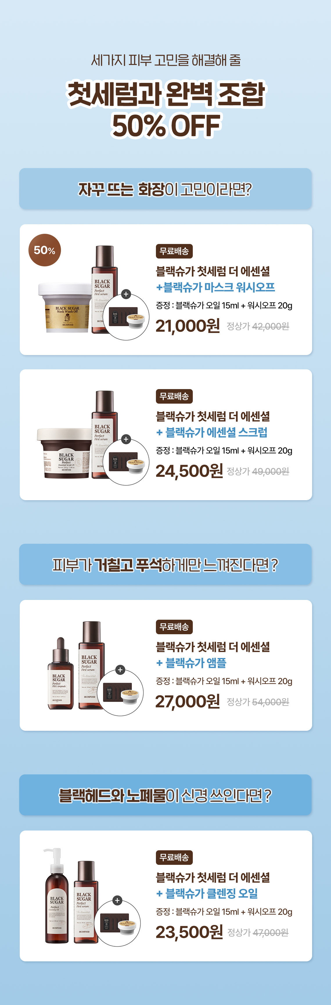 첫세럼 완벽조합 50%