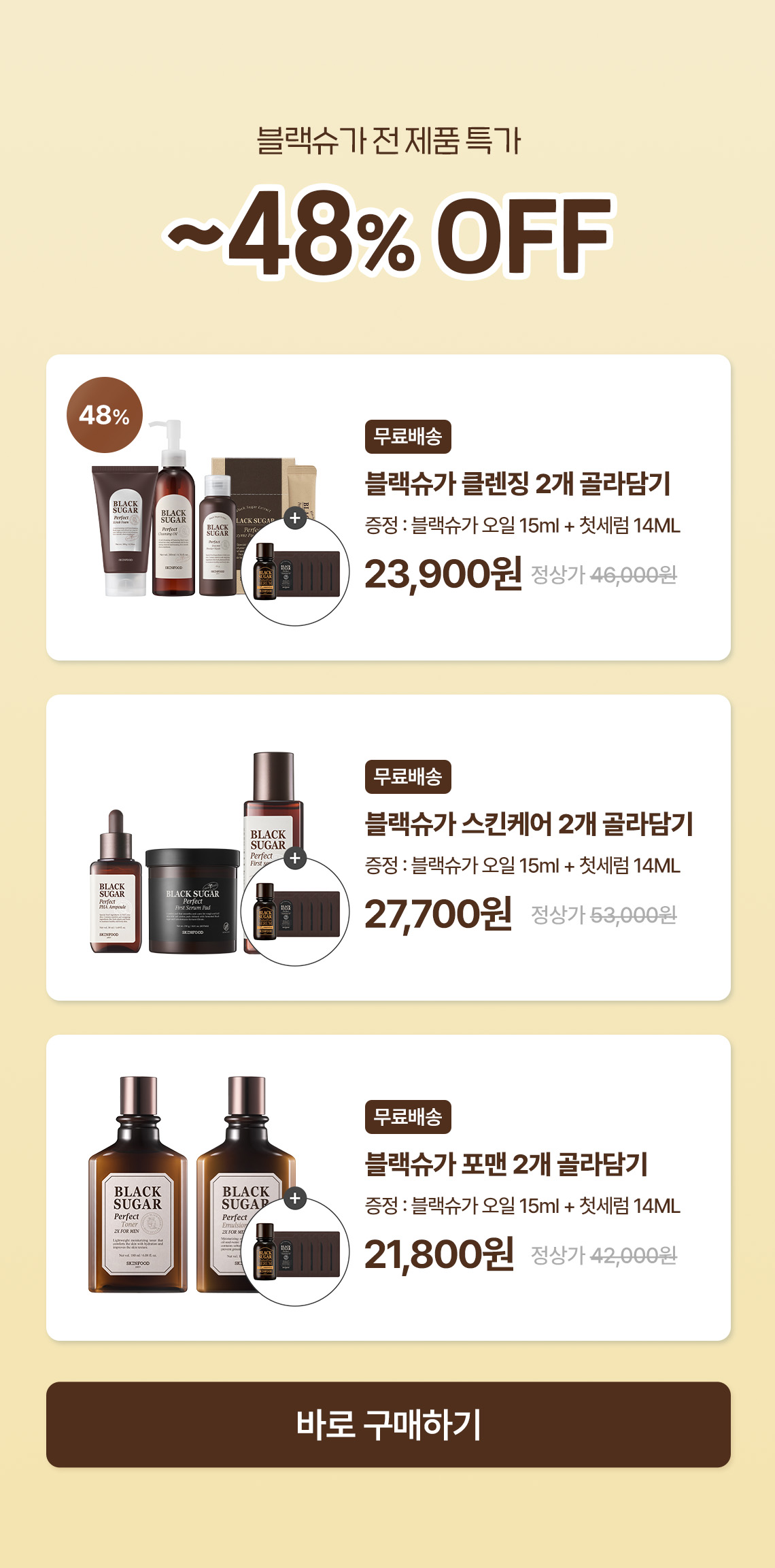 블랙슈가 전제품 특가