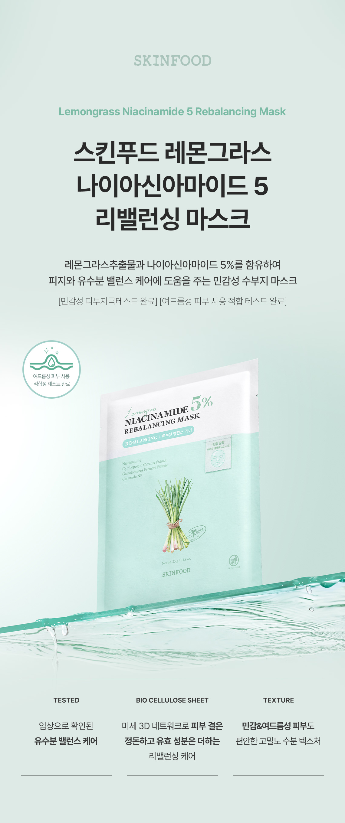 나이아신아마이드 마스크 01