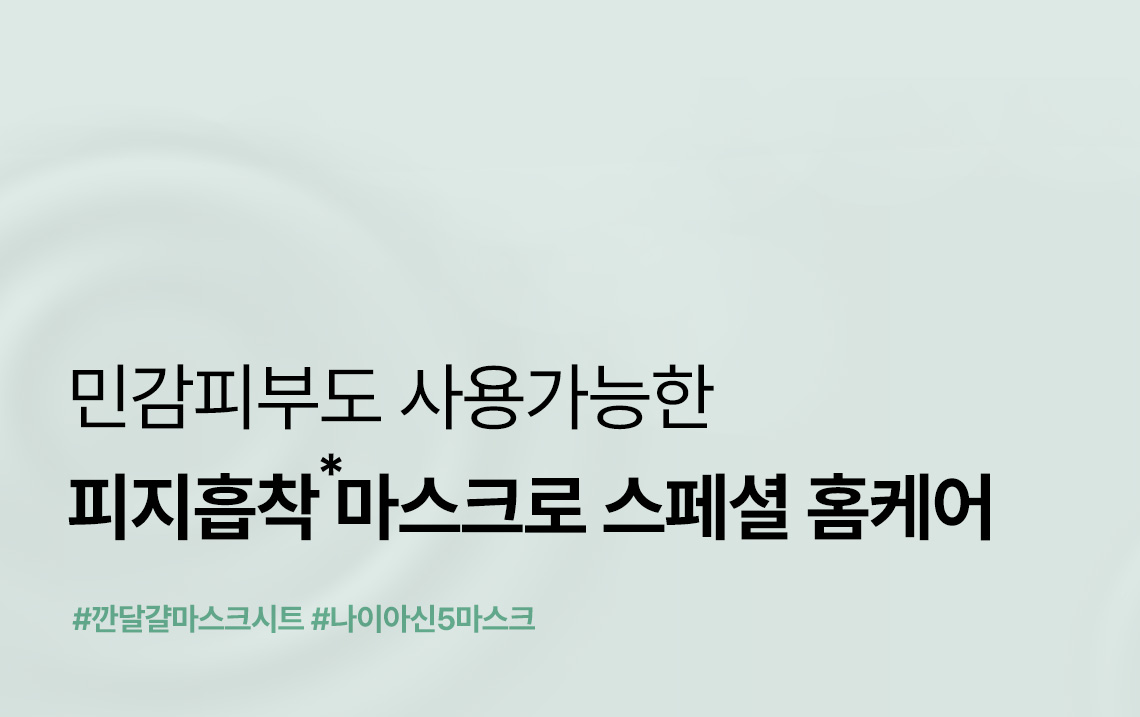 나이아신아마이드 마스크 01