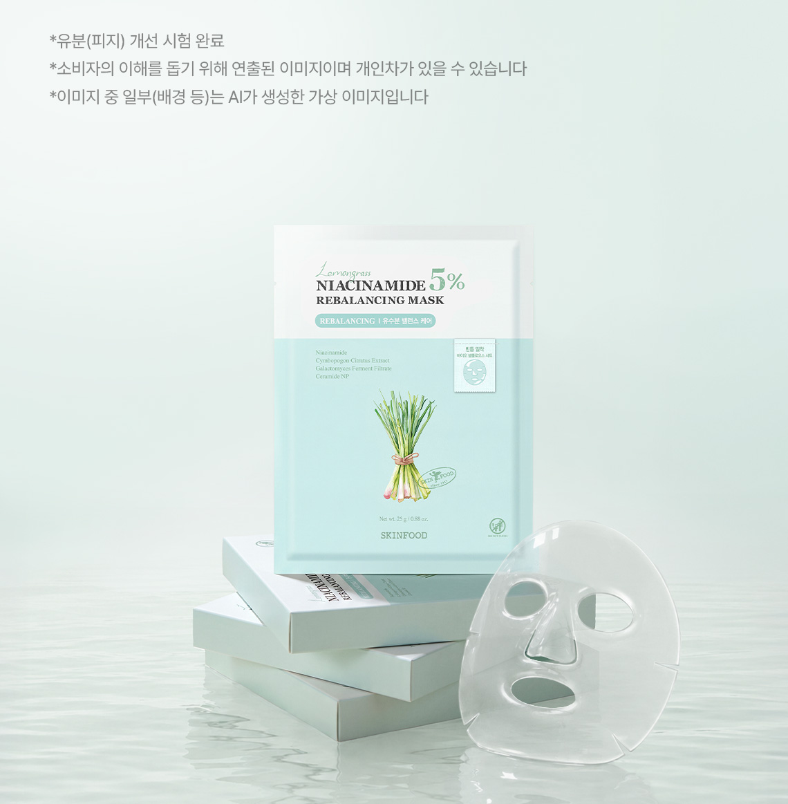나이아신아마이드 마스크 01
