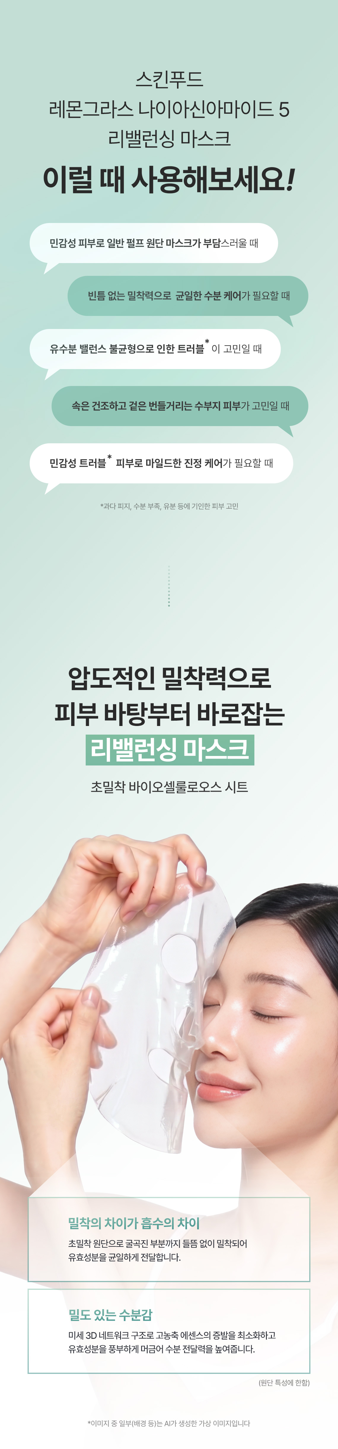 나이아신아마이드 마스크 01