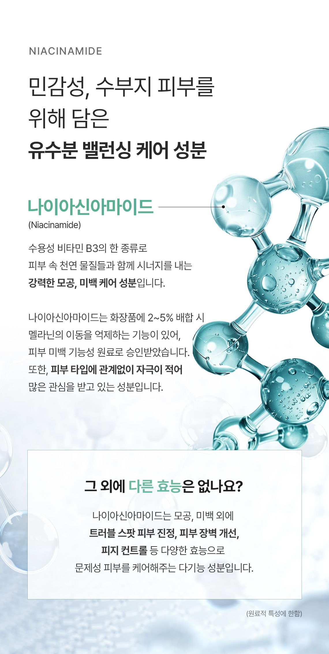 나이아신아마이드 마스크 01