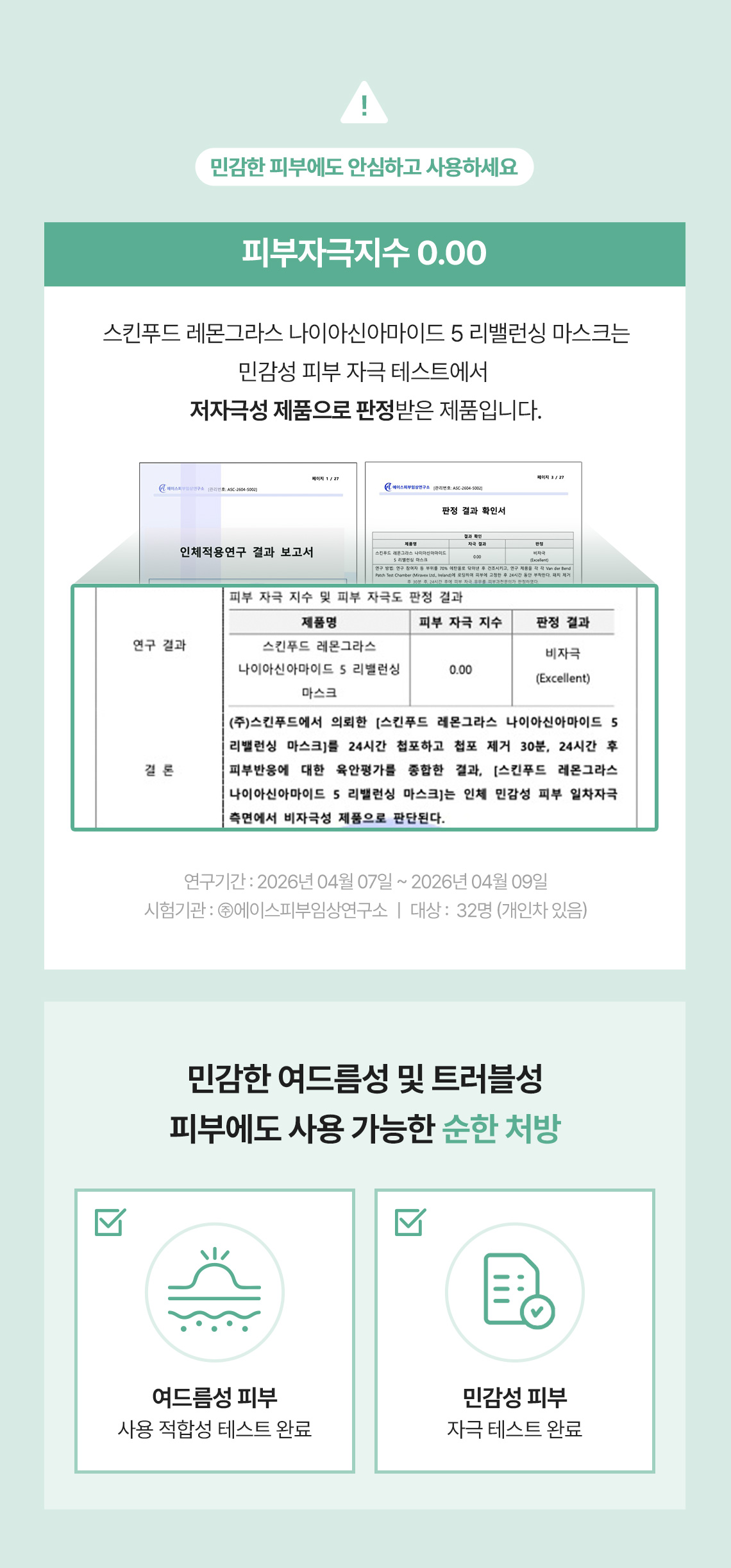 나이아신아마이드 마스크 01