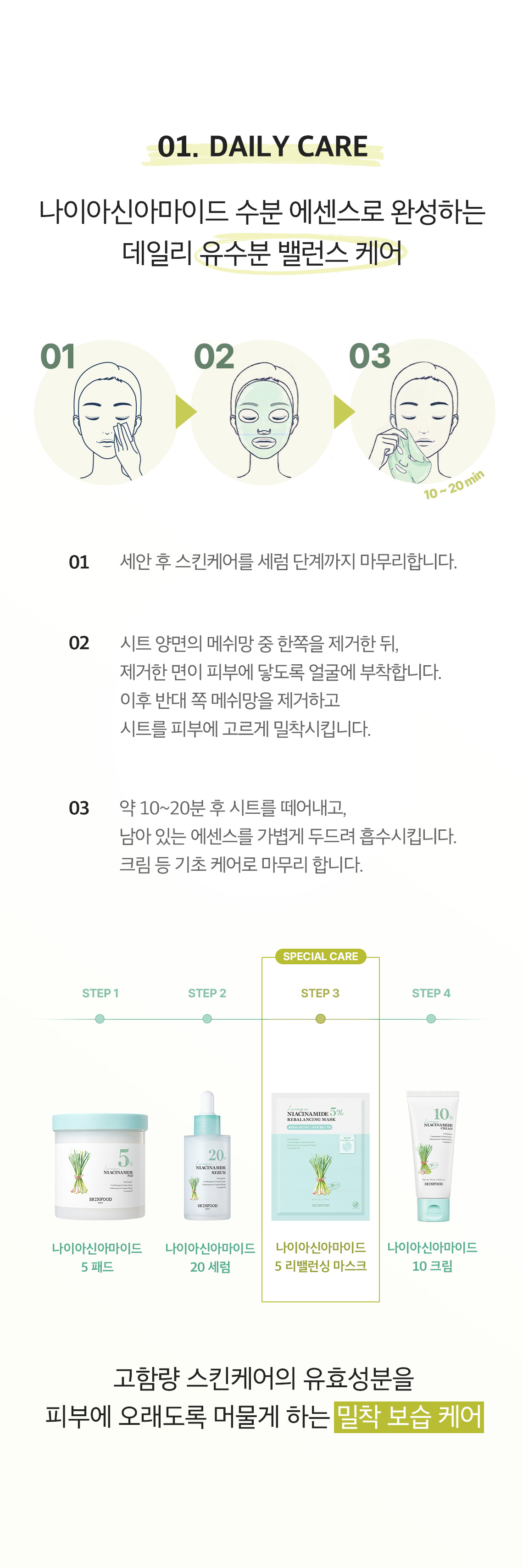 나이아신아마이드 마스크 01