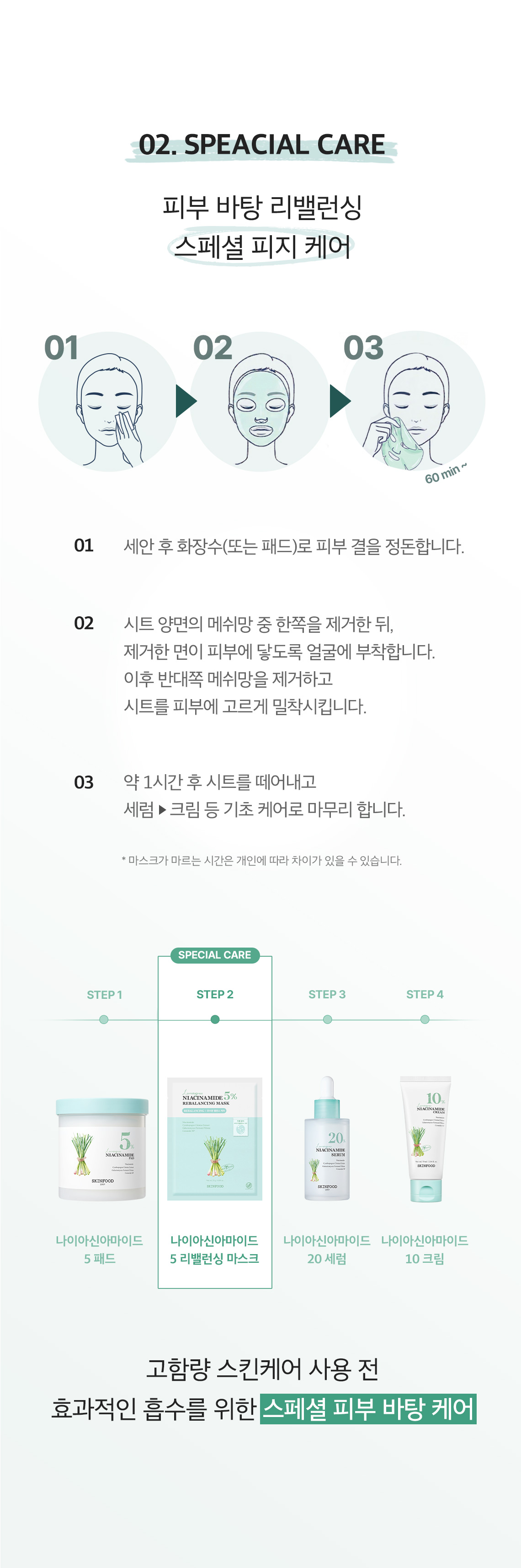 나이아신아마이드 마스크 01