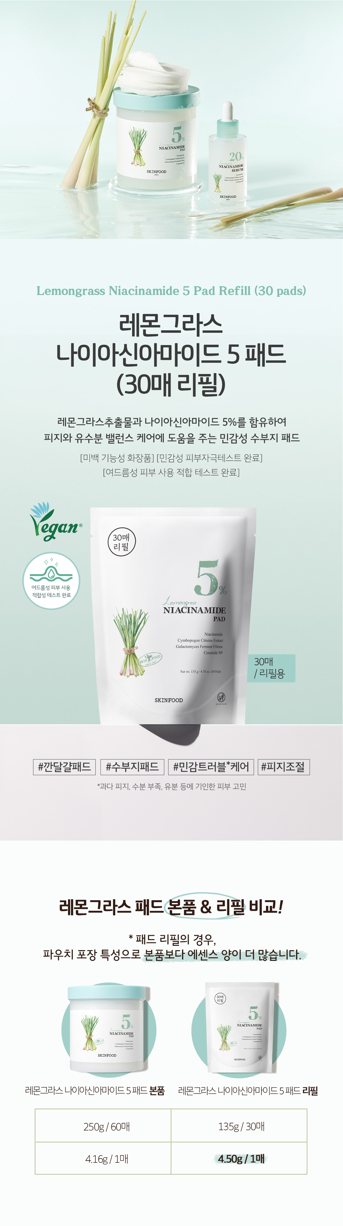 라이스 패드 리필 01