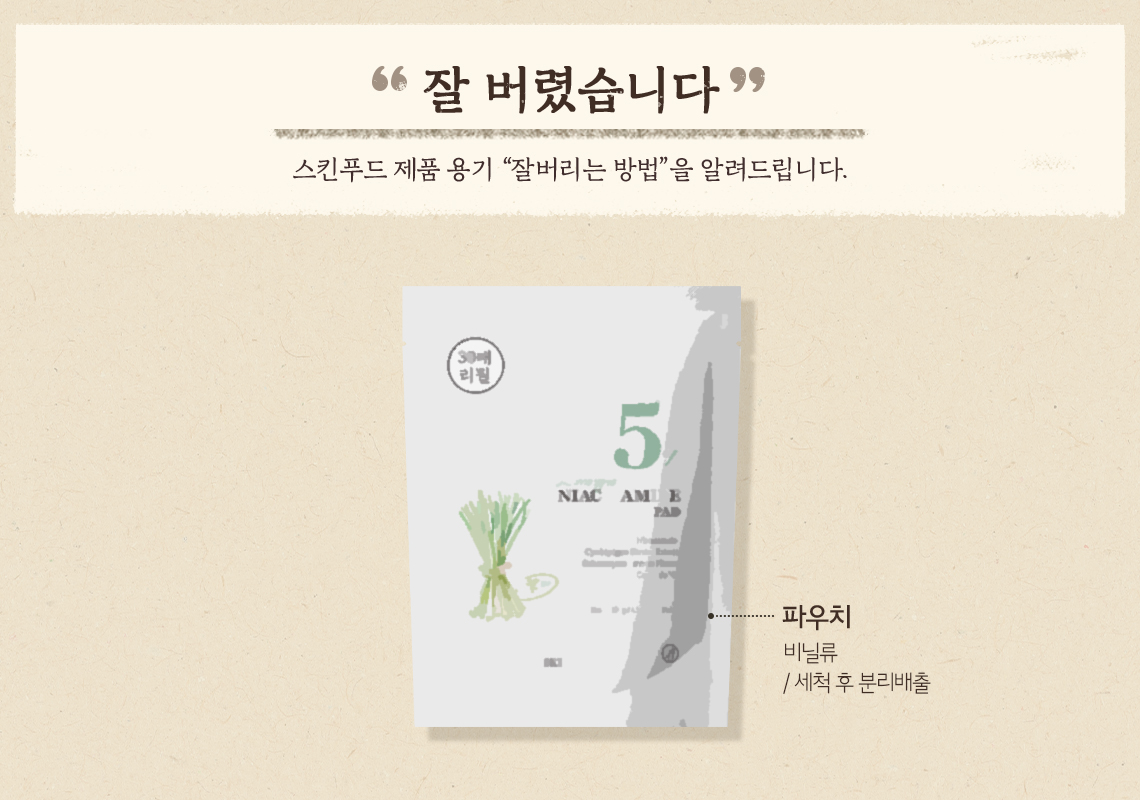 잘버렸습니다 30매입 리필