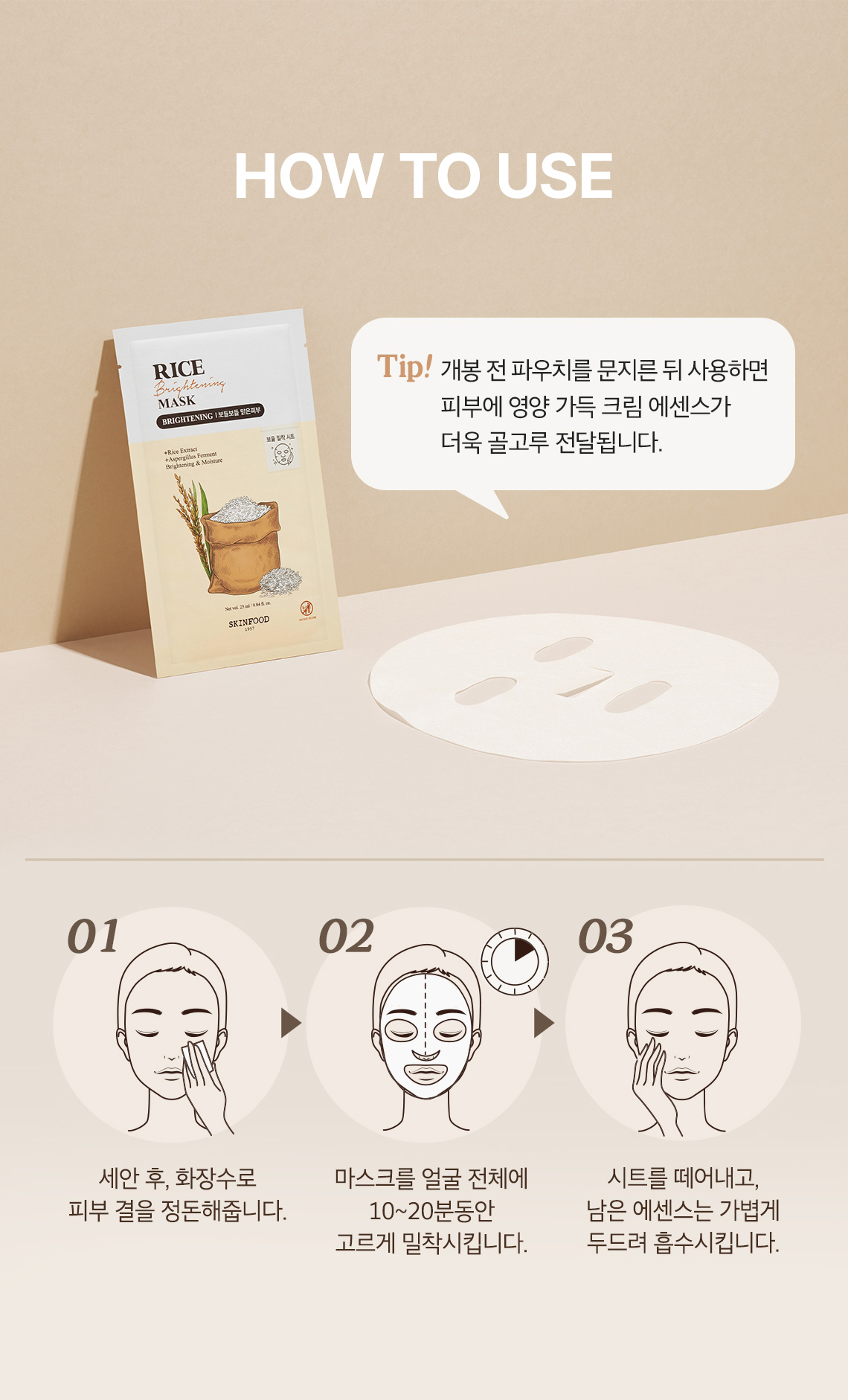 라이스 패드 05