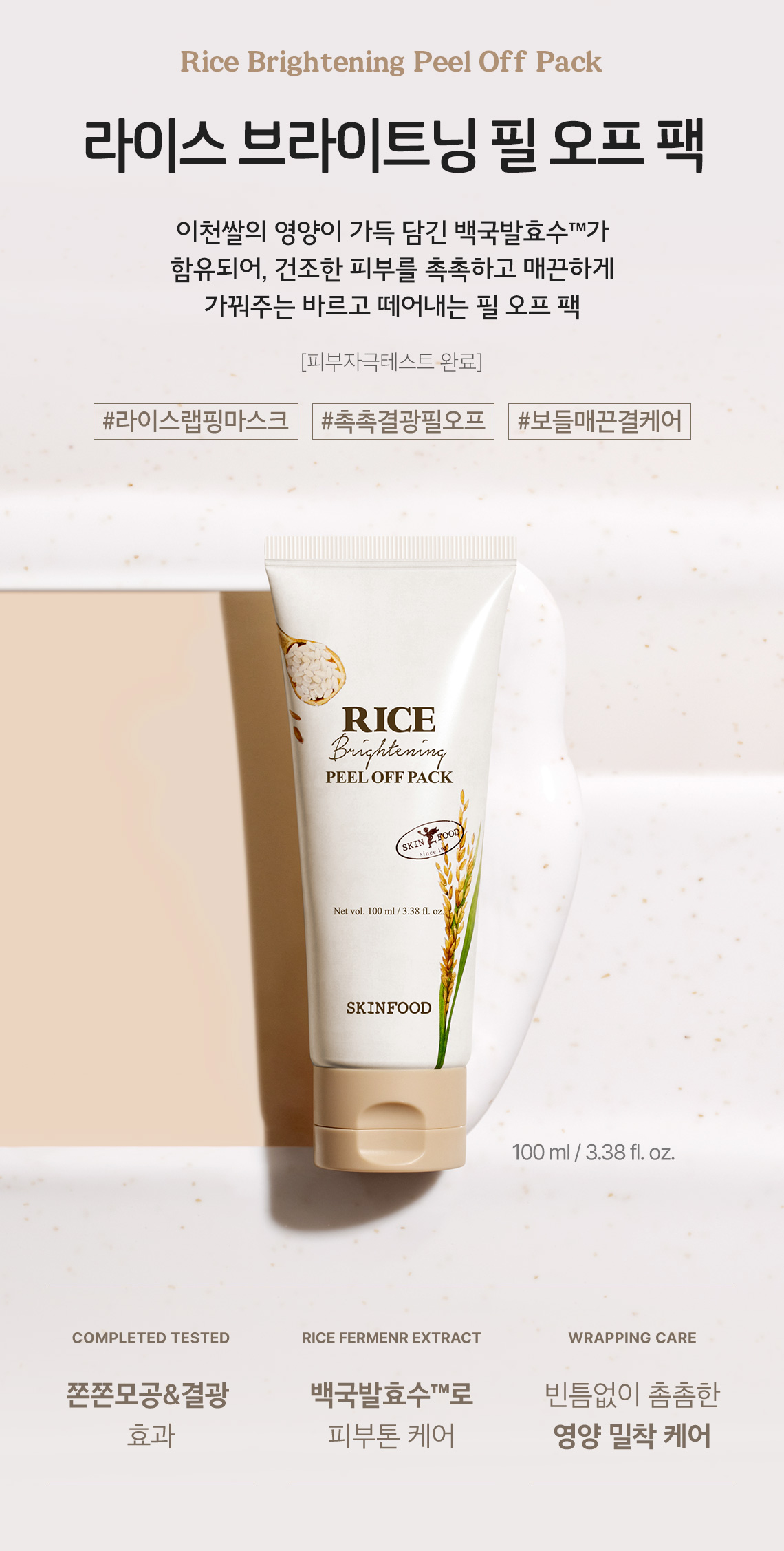 라이스 필오프팩 02