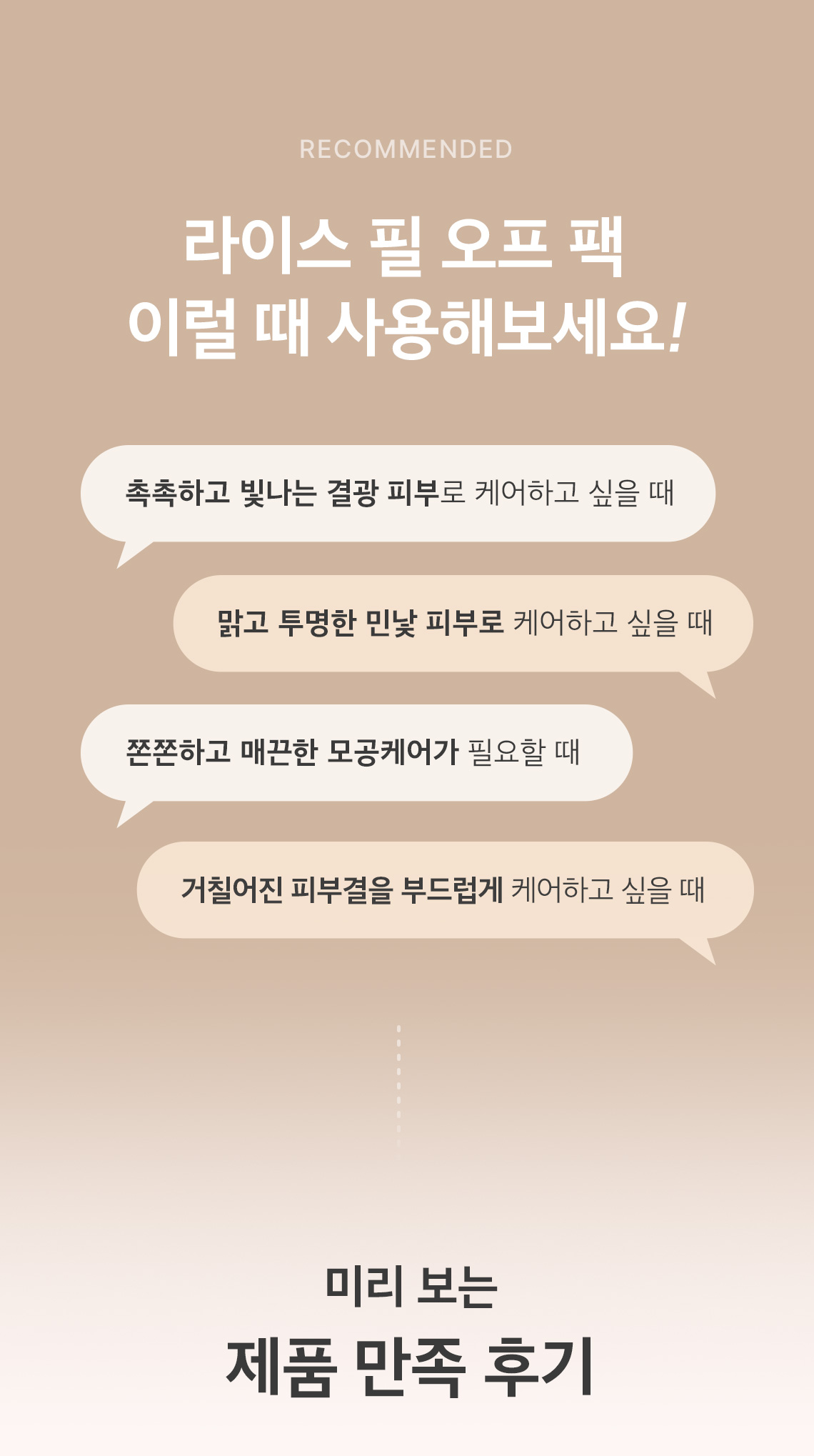 라이스 필오프팩 03