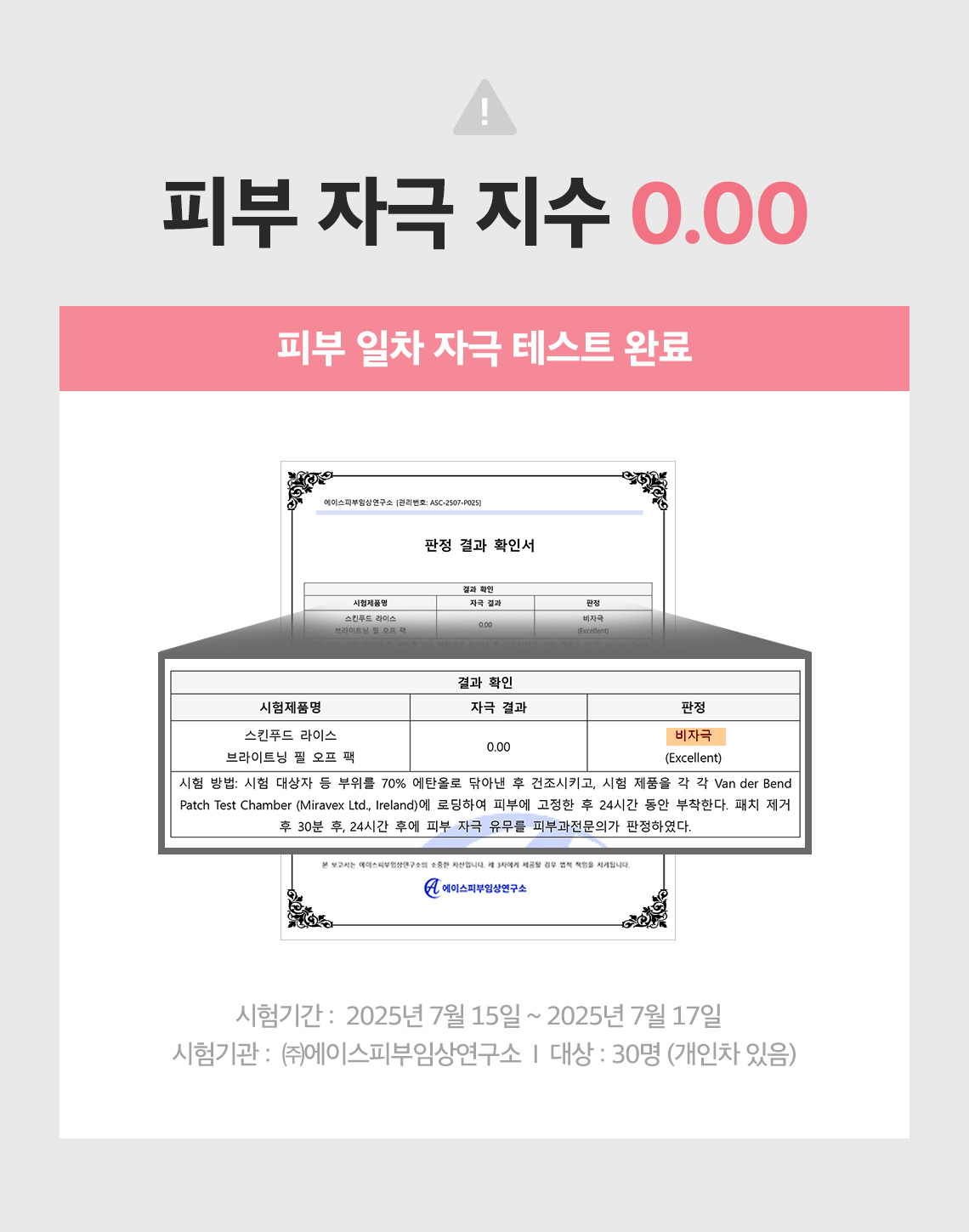 라이스 필오프팩 07