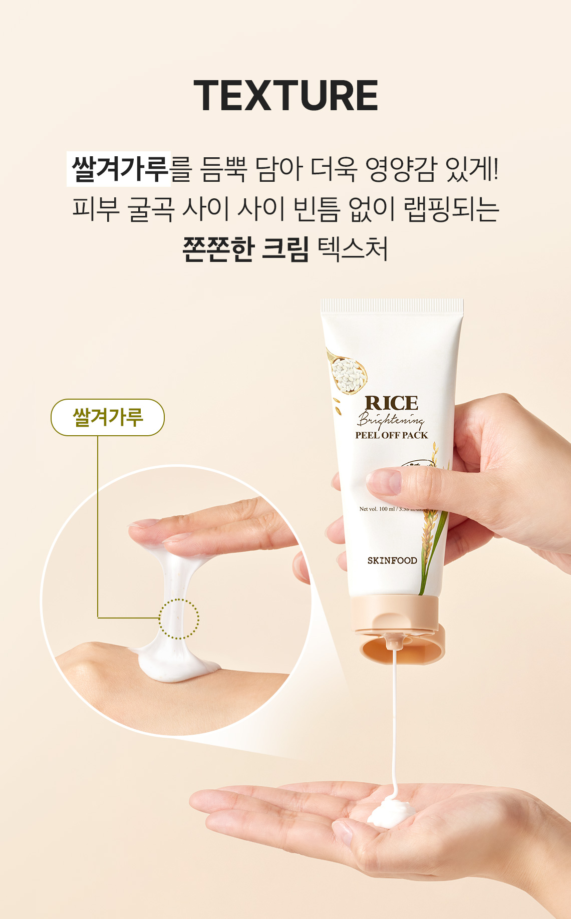 라이스 필오프팩 10