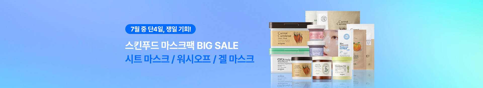 7월 스푸데이 이벤트 배너