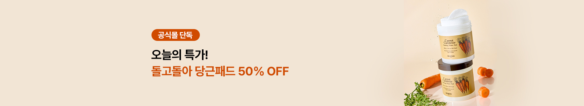 오특50%